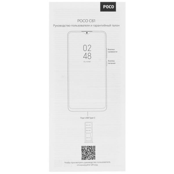 6.71" Смартфон POCO C61 128 ГБ белый