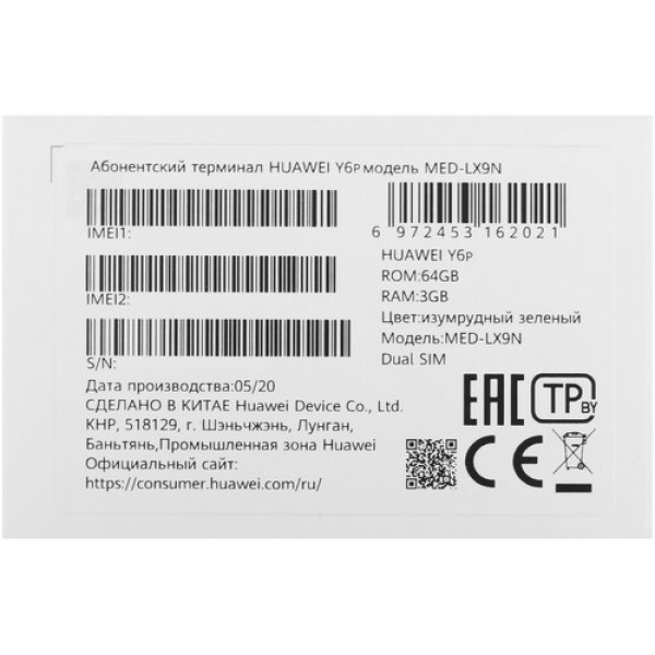 6.3" Смартфон HUAWEI Y6p 64 ГБ зеленый