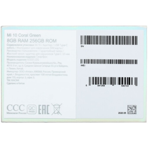 Смартфон Xiaomi Mi 10 8/256Gb [6,67"/LTE/NFC/Cam108+13+2+2Mpx/4780mAh/Green]
