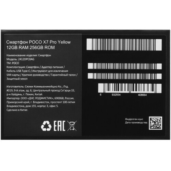 6.67" Смартфон POCO X7 Pro 256 ГБ желтый