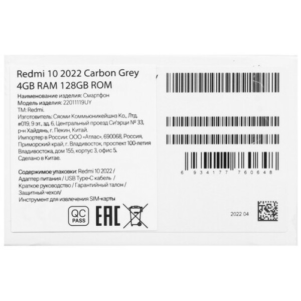 6.5" Смартфон Xiaomi Redmi 10 2022 128 ГБ серый