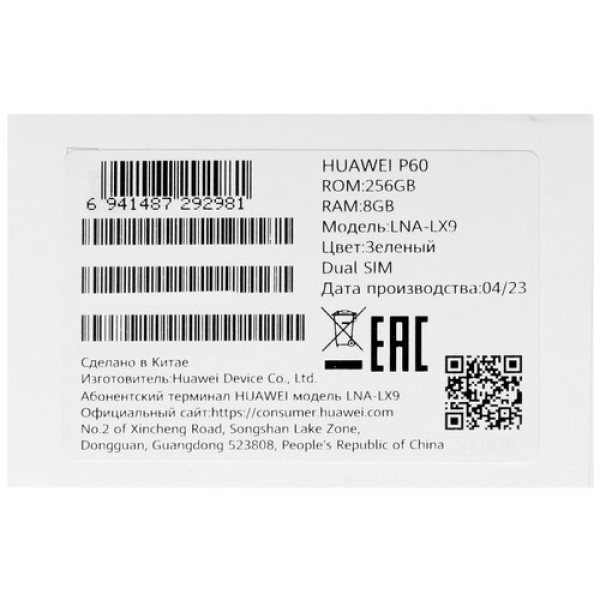 6.67" Смартфон HUAWEI P60 256 ГБ зеленый