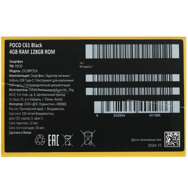 6.71" Смартфон POCO C61 128 ГБ черный