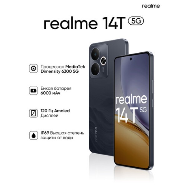 6.67" Смартфон realme 14T 256 ГБ черный