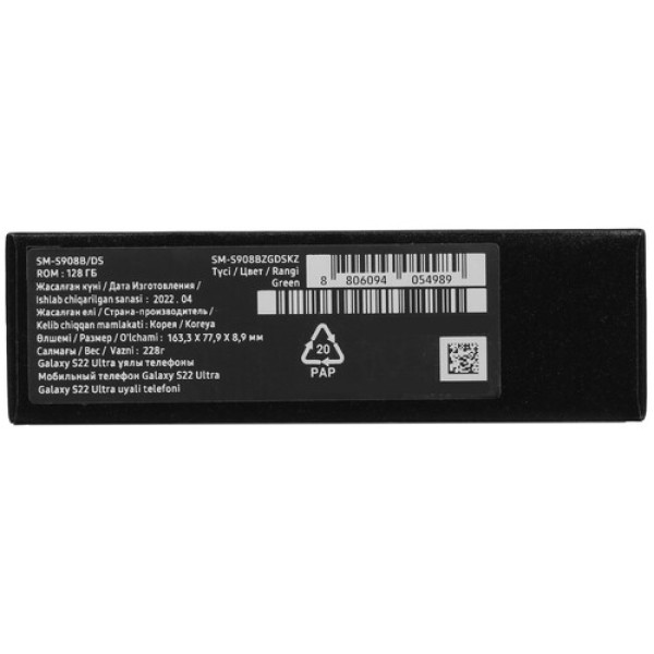 6,8'' Смартфон Samsung Galaxy S22 Ultra 8/128Gb зелёный [5G/NFC/Cam108+12+10+10Mpx5000mAh]