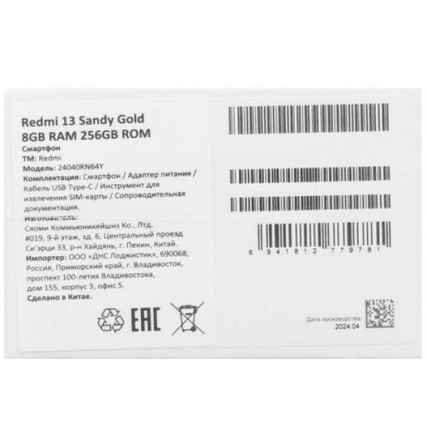 6.79" Смартфон Xiaomi Redmi 13 256 ГБ желтый