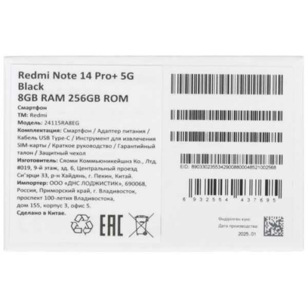6.67" Смартфон Xiaomi Redmi Note 14 Pro+ 5G 256 ГБ черный