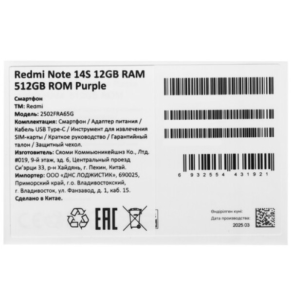 6.67" Смартфон Xiaomi Redmi Note 14S 512 ГБ фиолетовый