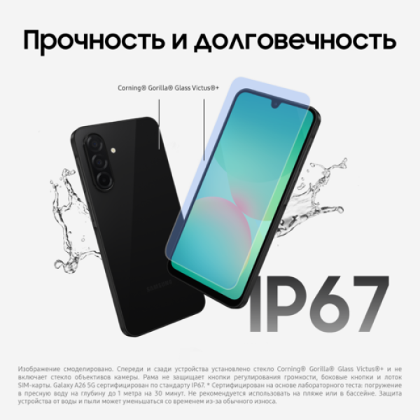 6.7" Смартфон Samsung Galaxy A26 256 ГБ черный