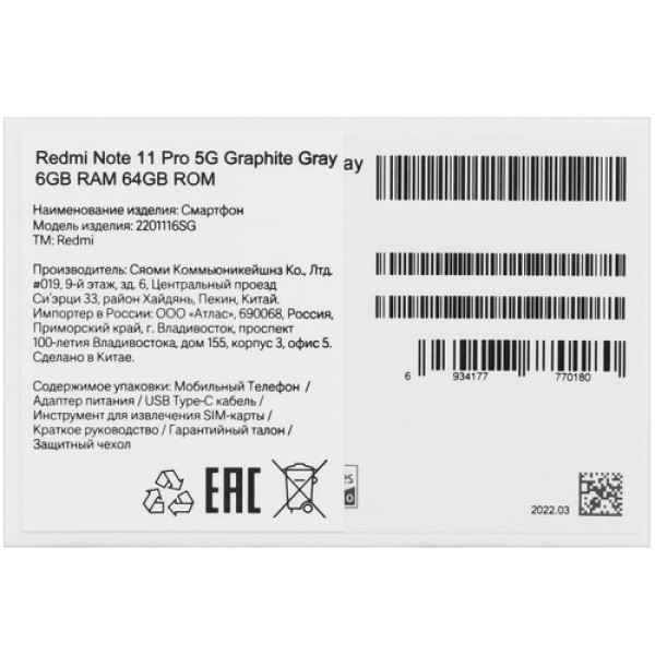 Смартфон Xiaomi Redmi Note 11 Pro 5G 6/64Gb [6.67" /5G /NFC/Cam108Mpx/5000mAh/Graphite Gray]