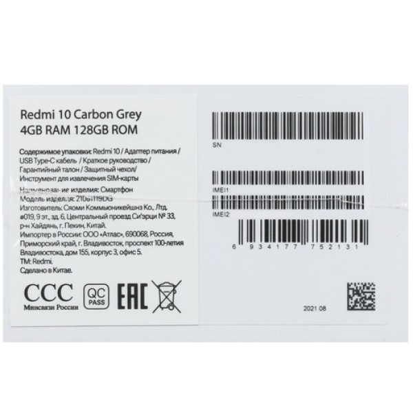 Смартфон Xiaomi Redmi 10 4/128Gb [6,5"/LTE/NFC/Cam50Mpx/5000mAh/Carbon Grey]