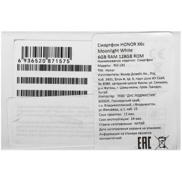 6.61" Смартфон HONOR X6c 128 ГБ белый