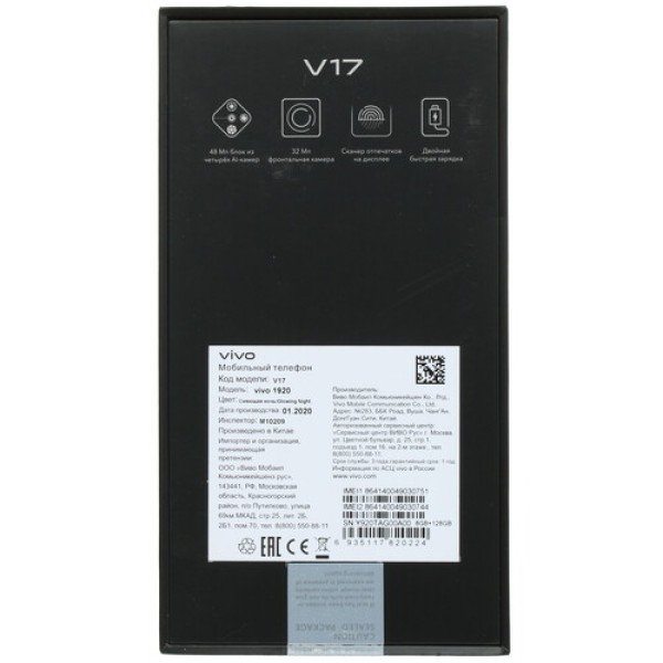 Смартфон Vivo V17 6.38" 128Gb Black QC 665/8(4x2.0Ghz+4x1.8Ghz)/8192Mb/2340x1080/2SIM/LTE/Cam48+8+2+2/4500mAh/Android 9