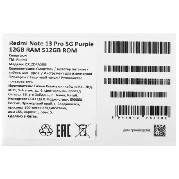 6.67" Смартфон Xiaomi Redmi Note 13 Pro 5G 256 ГБ фиолетовый