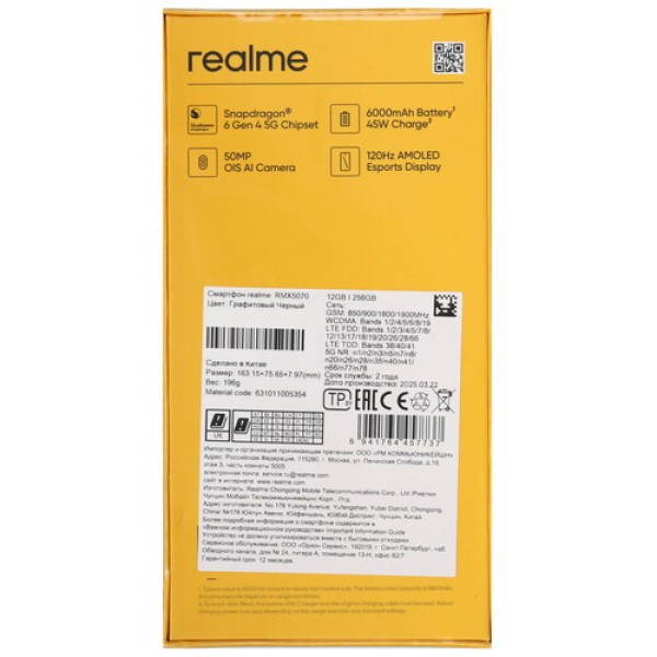 6.67" Смартфон realme 14 256 ГБ коричневый