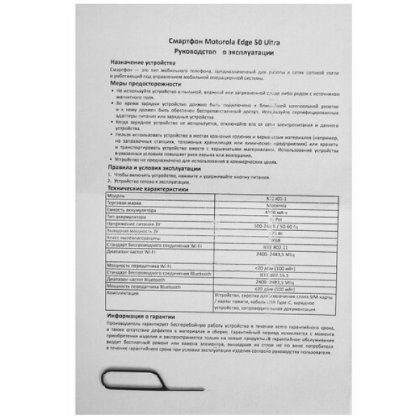 6.7" Смартфон Motorola Edge 50 Ultra 1024 ГБ бежевый