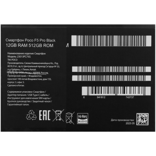 6.67" Смартфон POCO F5 Pro 512 ГБ черный