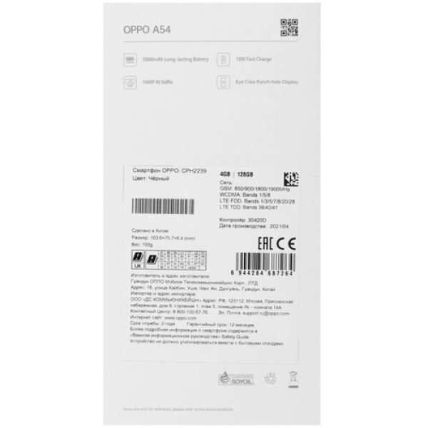 6.51" Смартфон OPPO A54 128 ГБ черный