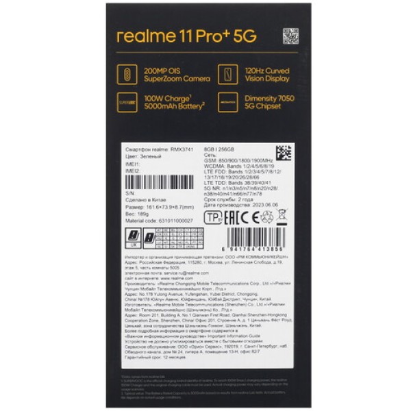 6.7" Смартфон realme 11 Pro+ 256 ГБ зеленый