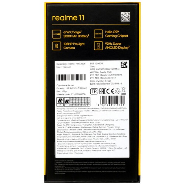 6.4" Смартфон realme 11 256 ГБ черный