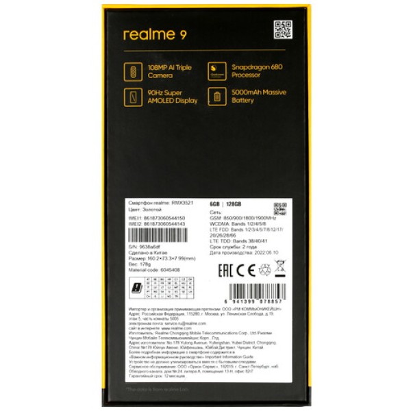 6.4" Смартфон realme 9 4G 128 ГБ желтый