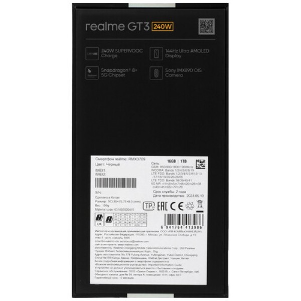 6.74" Смартфон realme GT3 1024 ГБ черный