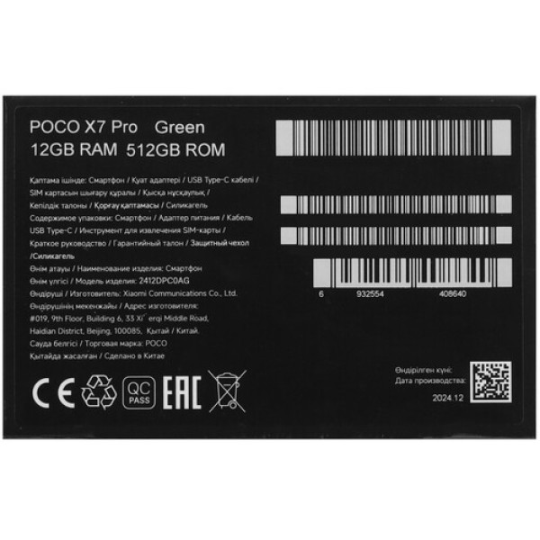 6.67" Смартфон POCO X7 Pro 512 ГБ зеленый