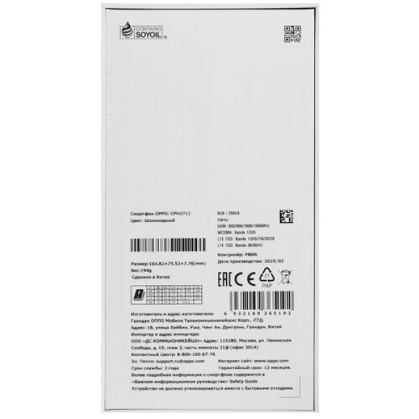 6.67" Смартфон OPPO A5 Pro 256 ГБ коричневый