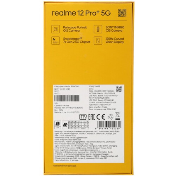 6.7" Смартфон realme 12 Pro+ 256 ГБ синий