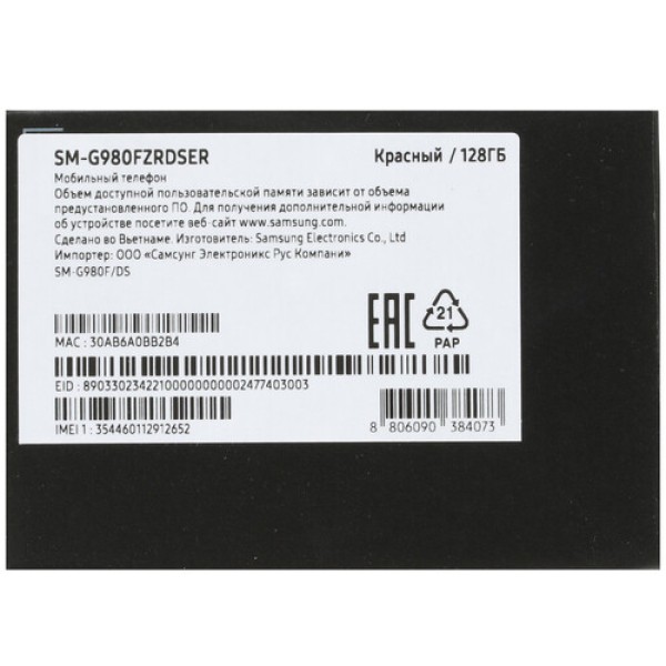 Смартфон Samsung S20 Red 6.2" 128Gb 8Gb/3200x1440/dAMOLED/LTE/Cam64+12+12/10Mp/4000mAh/An10