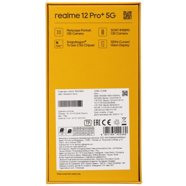 6.7" Смартфон realme 12 Pro+ 512 ГБ бежевый