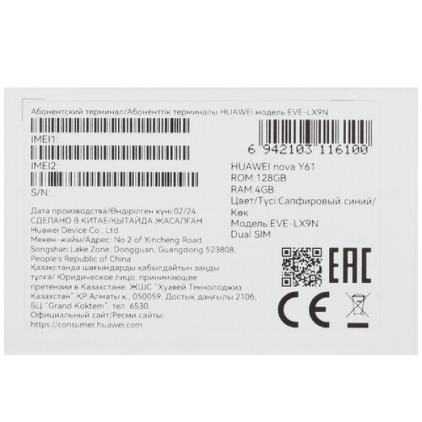 6.52" Смартфон HUAWEI nova Y61 128 ГБ синий
