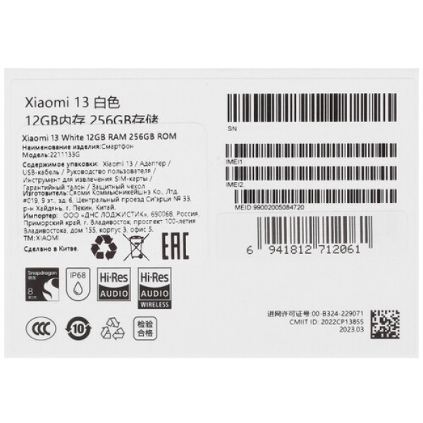 Смартфон Xiaomi 13 12/256Gb [6.36"/5G/NFC/Cam50Mpx/4500mAh/White]