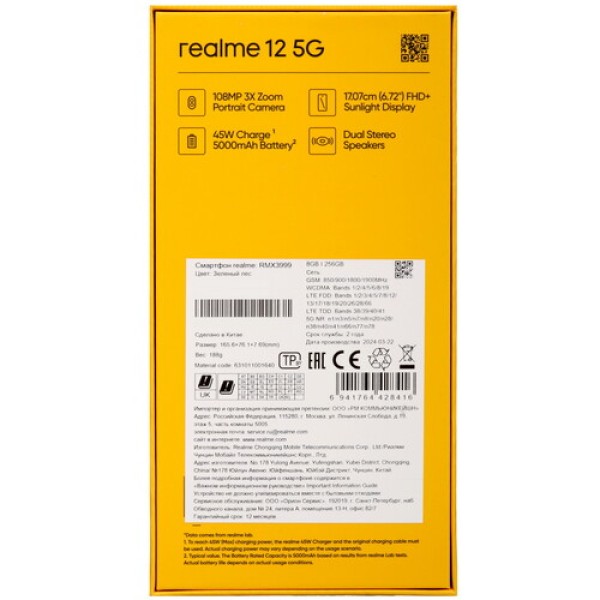 6.72" Смартфон realme 12 5G 256 ГБ зеленый