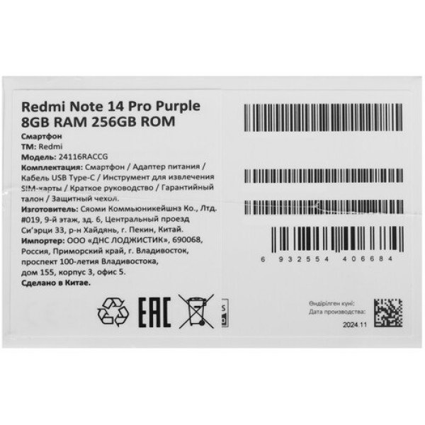 6.67" Смартфон Xiaomi Redmi Note 14 Pro 256 ГБ фиолетовый