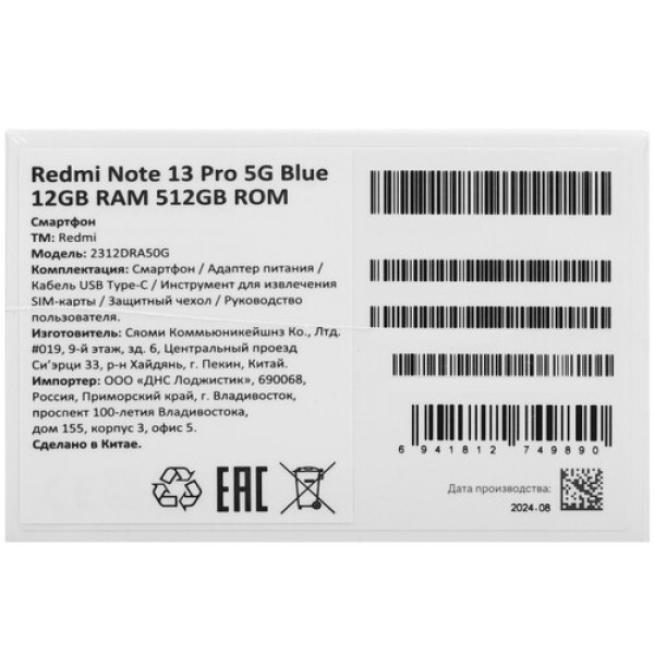 6.67" Смартфон Xiaomi Redmi Note 13 Pro 5G 512 ГБ голубой