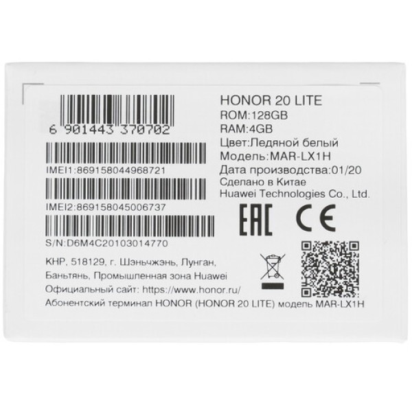 Смартфон Honor 20 Lite 6.15" 128Gb White Kirin710/4Gb/2312x1080/2SIM/LTE/Cam48+8+2/24/3340mAh/Android 9.1