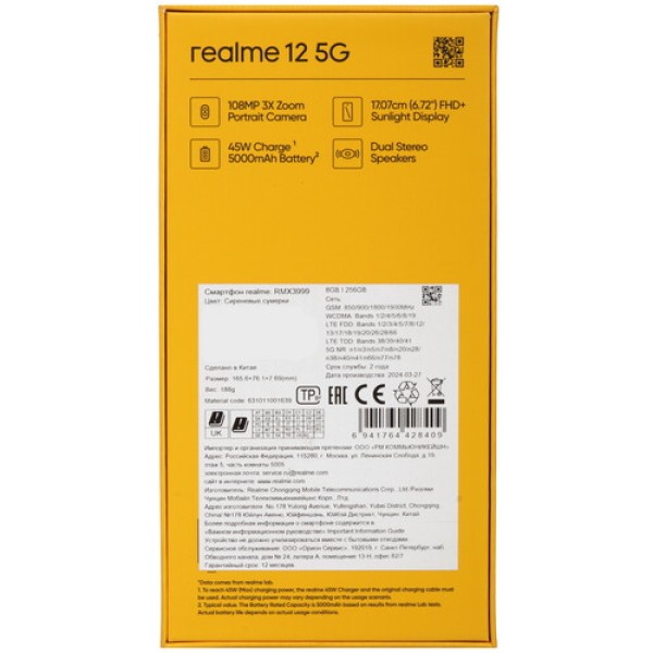 6.72" Смартфон realme 12 5G 256 ГБ фиолетовый