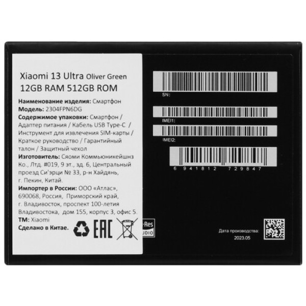6.73" Смартфон Xiaomi 13 Ultra 512 ГБ зеленый