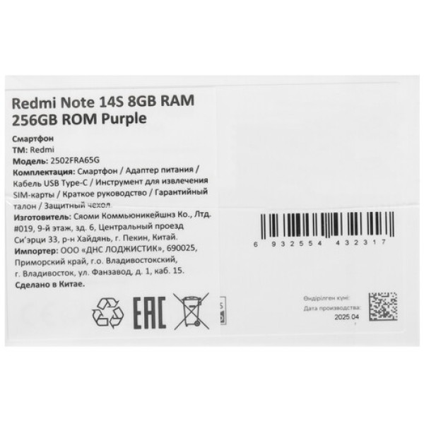 6.67" Смартфон Xiaomi Redmi Note 14S 256 ГБ фиолетовый