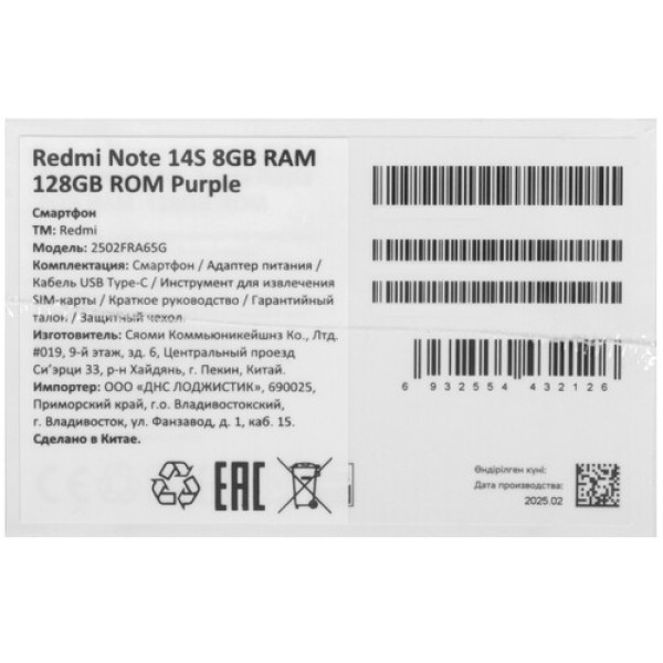 6.67" Смартфон Xiaomi Redmi Note 14S 128 ГБ фиолетовый