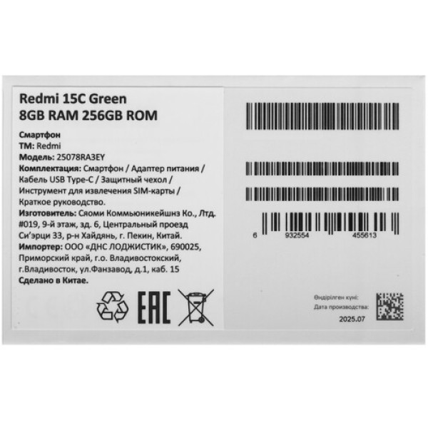 6.9" Смартфон Xiaomi Redmi 15C 256 ГБ зеленый