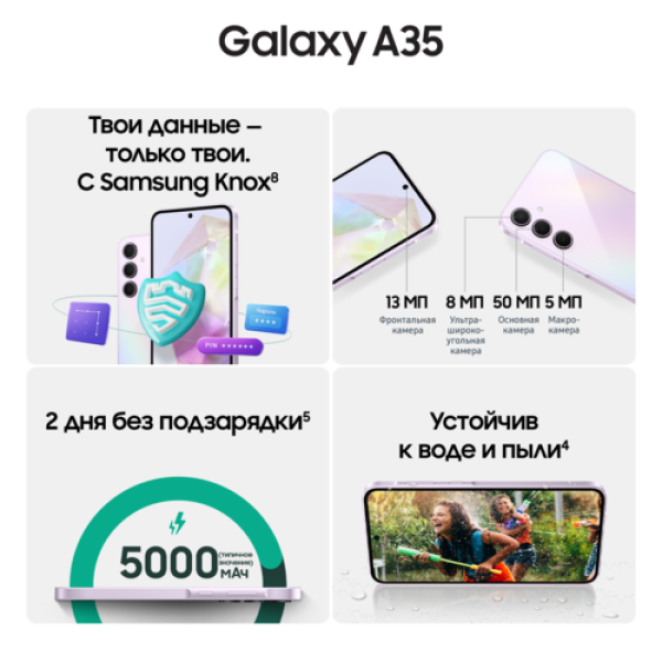 6.6" Смартфон Samsung Galaxy A35 128 ГБ фиолетовый