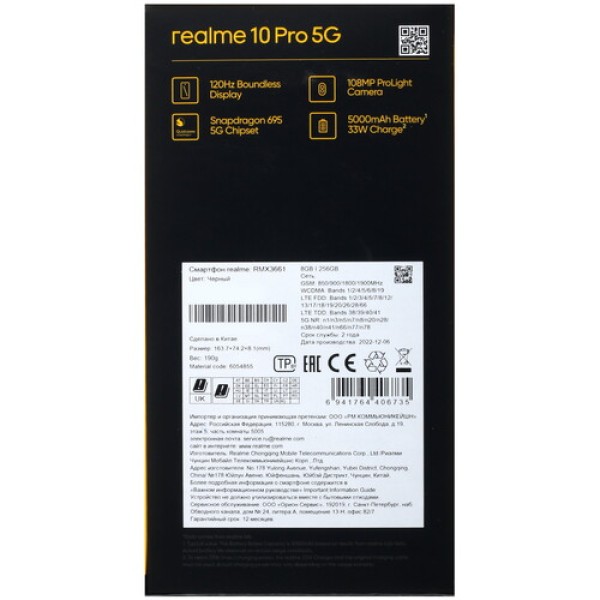 6.72" Смартфон realme 10 Pro 256 ГБ черный