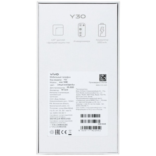 Смартфон Vivo Y30 6.47" 64Gb Blue MT6765R/8(8x2,3Ghz)/4Gb/1560x720/2SIM/LTE/Cam13+8+2+2/5000mAh/Android 10