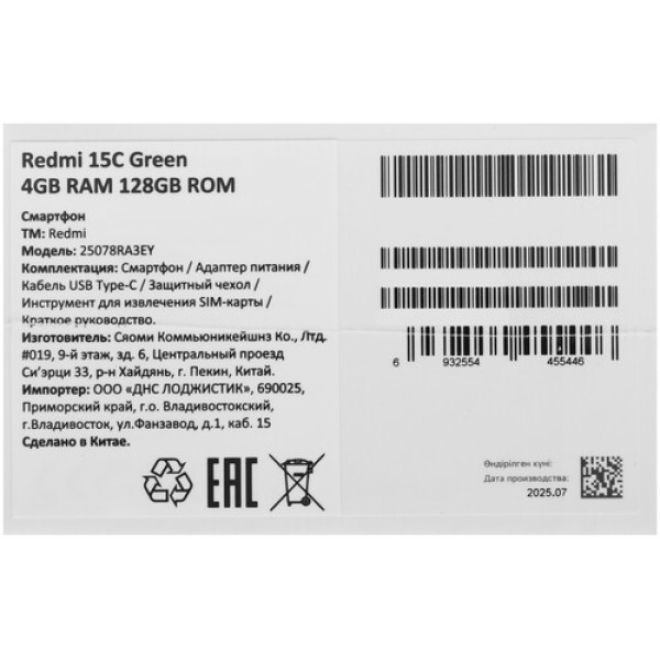 6.9" Смартфон Xiaomi Redmi 15C 128 ГБ зеленый