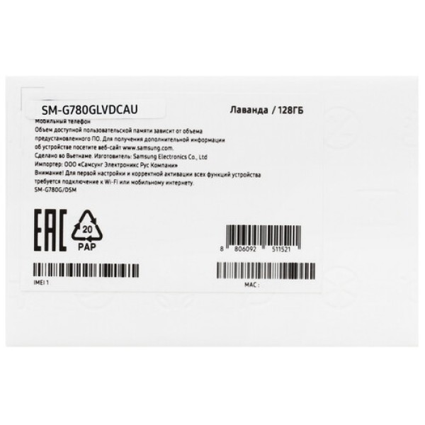 6.5" Смартфон Samsung Galaxy S20 FE 128 ГБ фиолетовый [8x2.84 ГГц, 2.42 ГГц, 1.8 ГГц, 6 Гб, 2 SIM, Super AMOLED, 2400x1080, камера 12+12+8 Мп, 4G, G