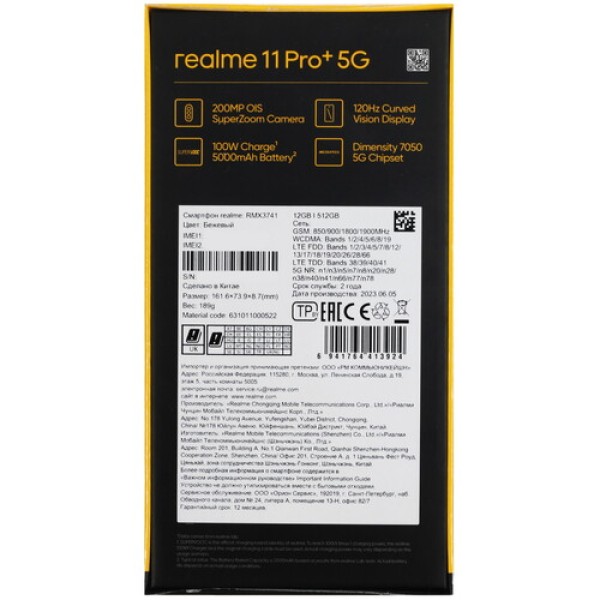 6.7" Смартфон realme 11 Pro+ 512 ГБ бежевый