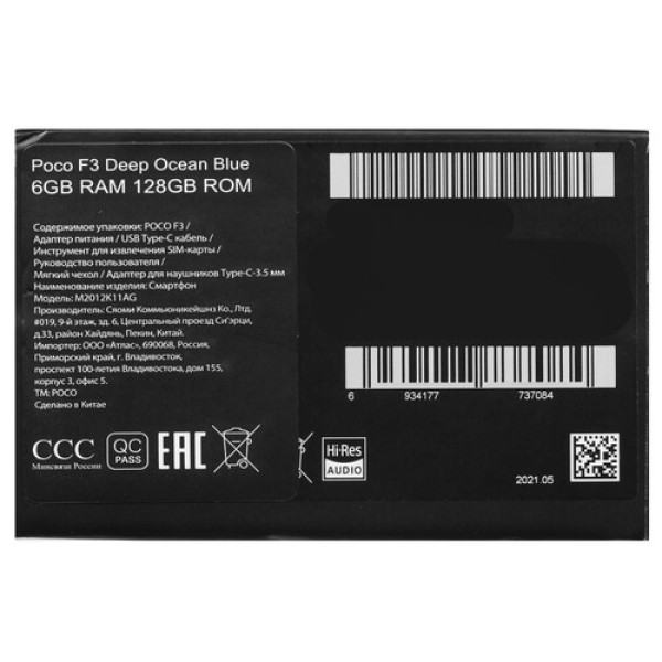 Смартфон POCO F3 6/128Gb [6,67"/5G/NFC/Cam48+8+5Mpx/4520mAh/Deep Ocean Blue]