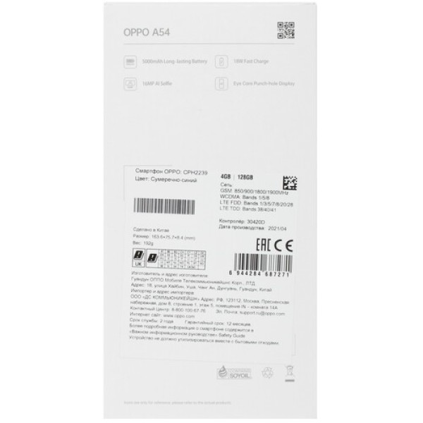 6.51" Смартфон OPPO A54 128 ГБ синий